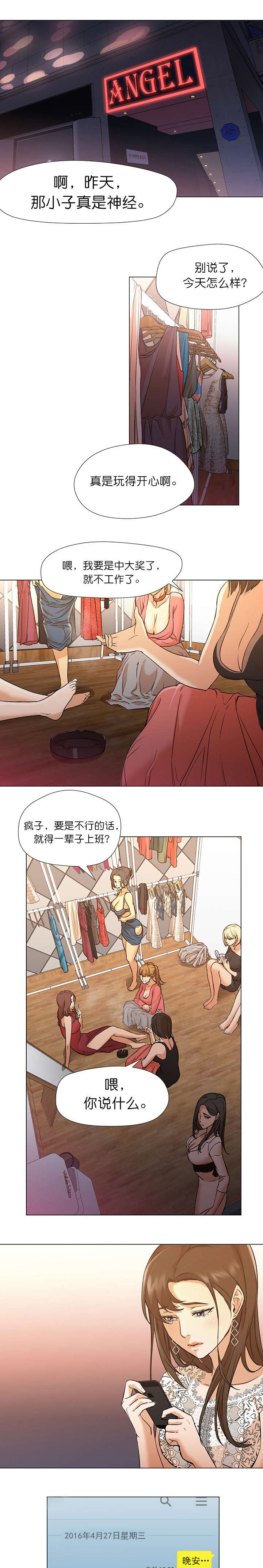 《冰岛小店》第19章谈话 第1页