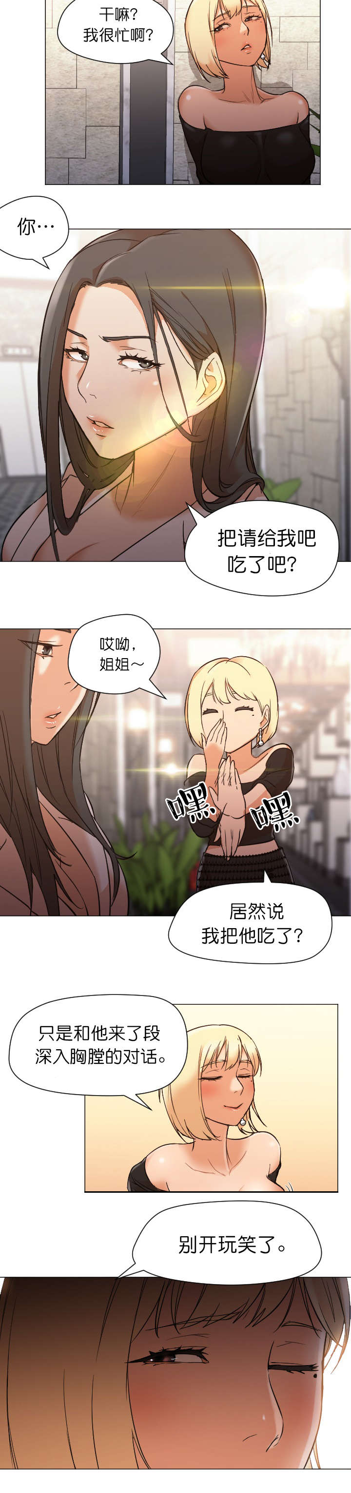 《冰岛小店》第19章谈话 第4页
