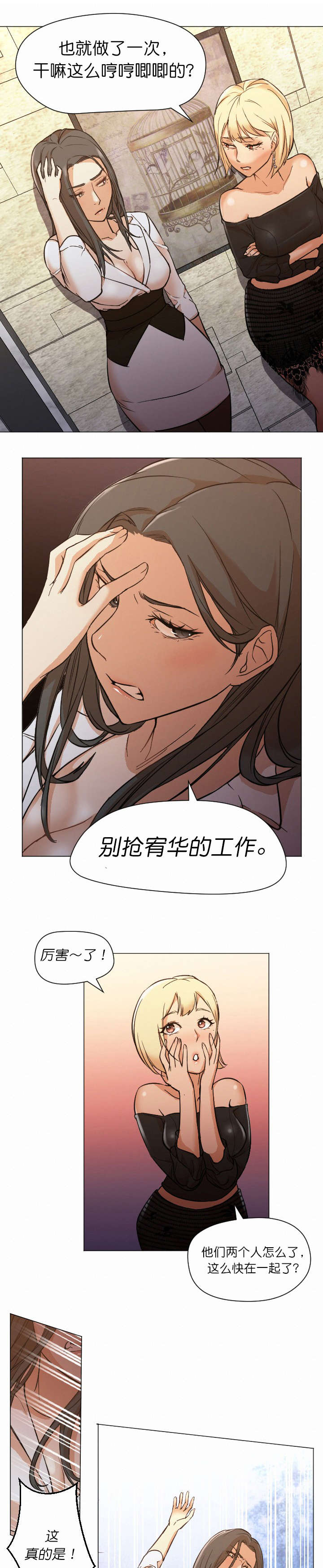 《冰岛小店》第19章谈话 第5页