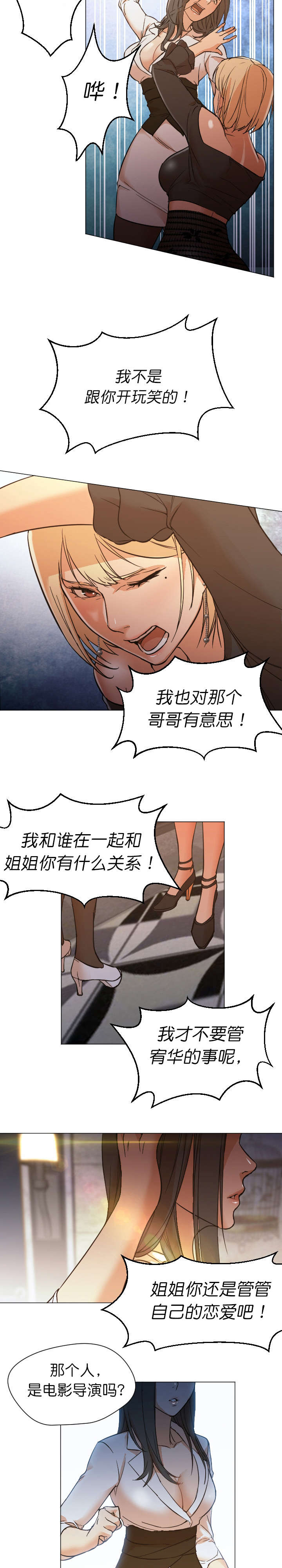 《冰岛小店》第19章谈话 第6页