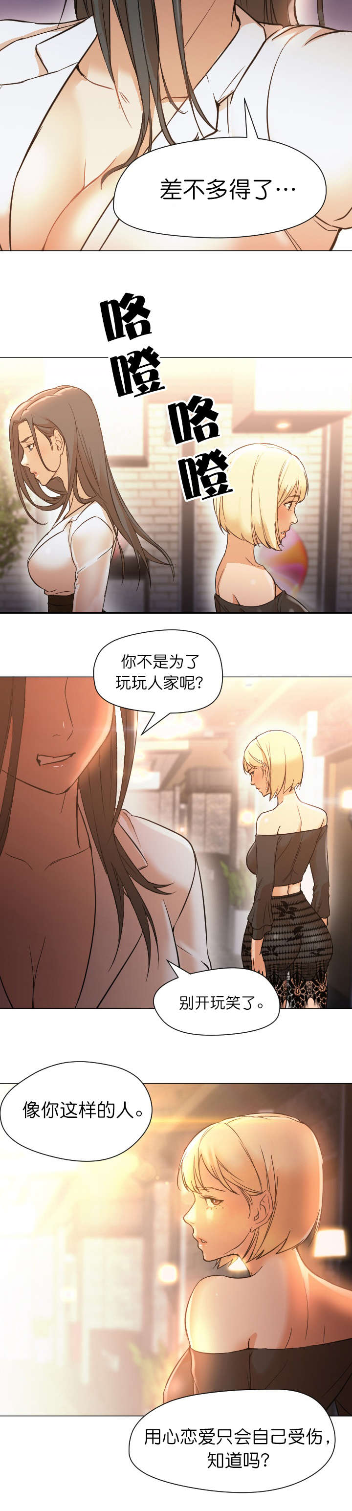 《冰岛小店》第19章谈话 第8页