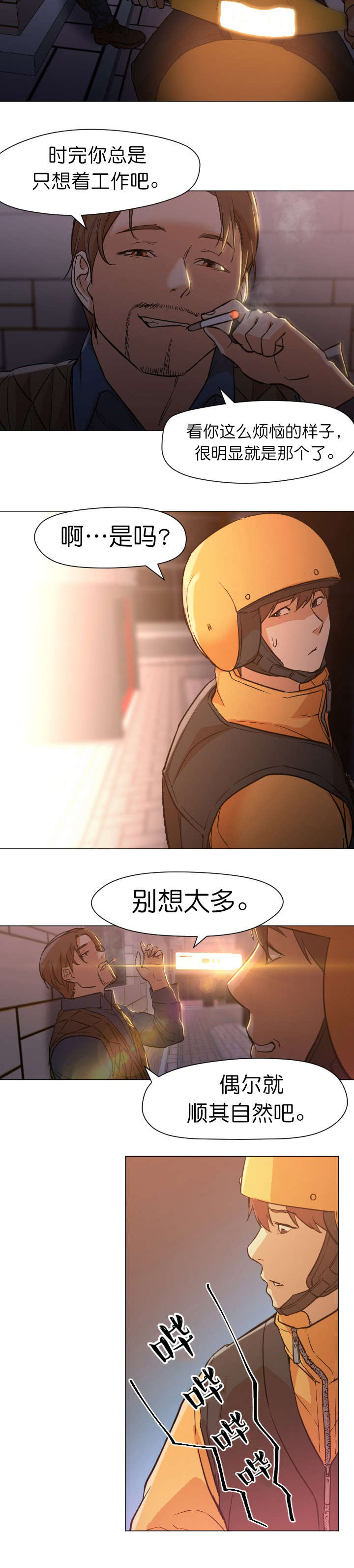 《冰岛小店》第20章回复 第4页