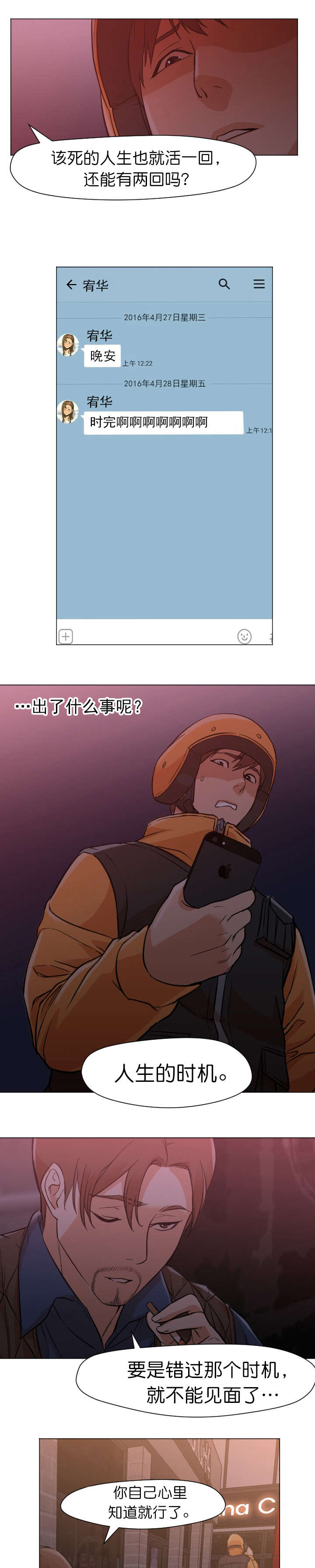 《冰岛小店》第20章回复 第5页