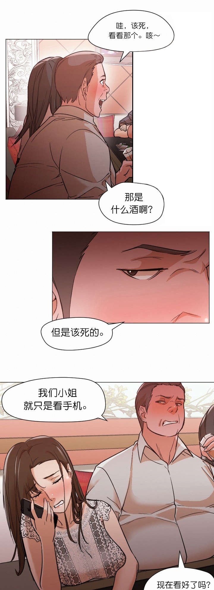 《冰岛小店》第20章回复 第7页