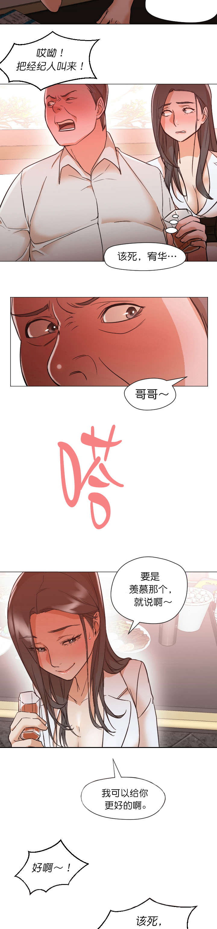 《冰岛小店》第20章回复 第8页