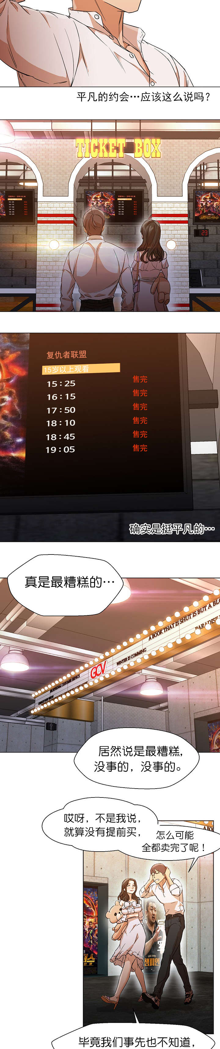 《冰岛小店》第23章约会 第12页