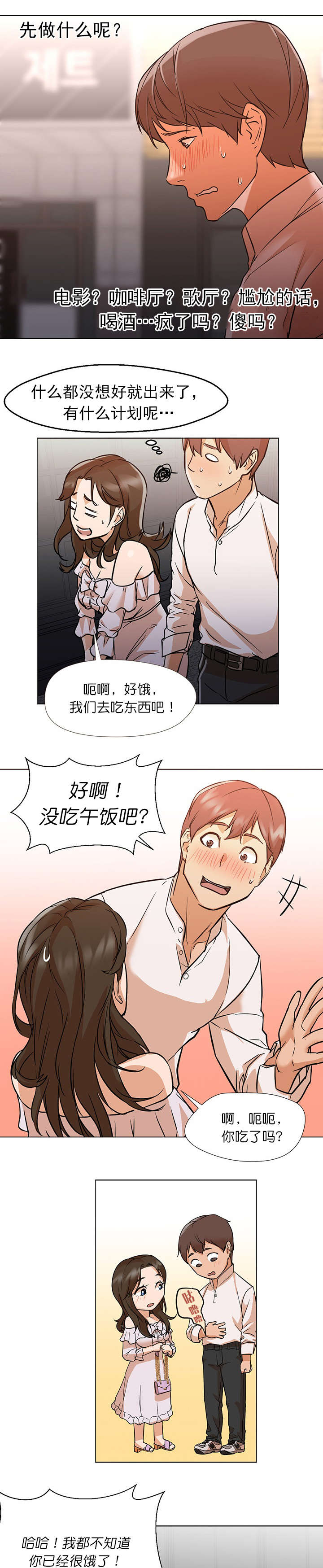 《冰岛小店》第23章约会 第5页