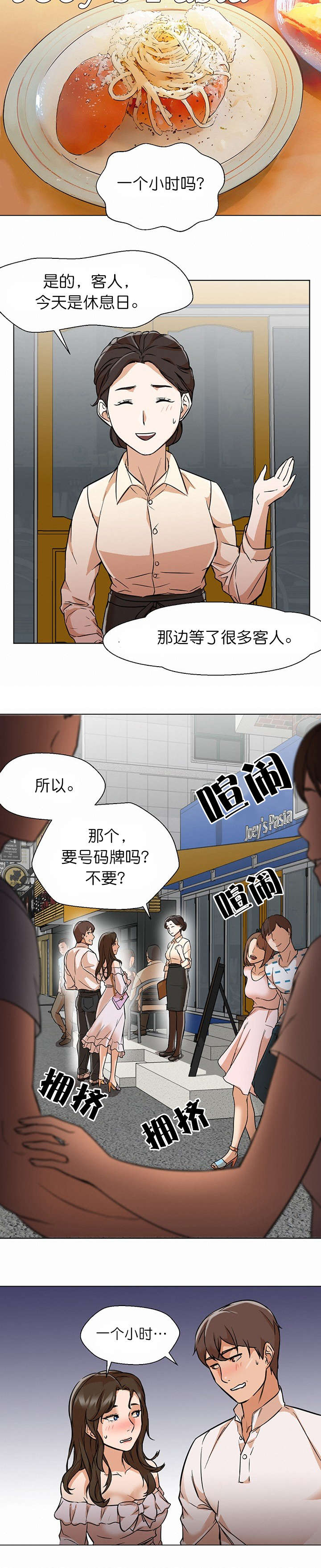 《冰岛小店》第23章约会 第7页