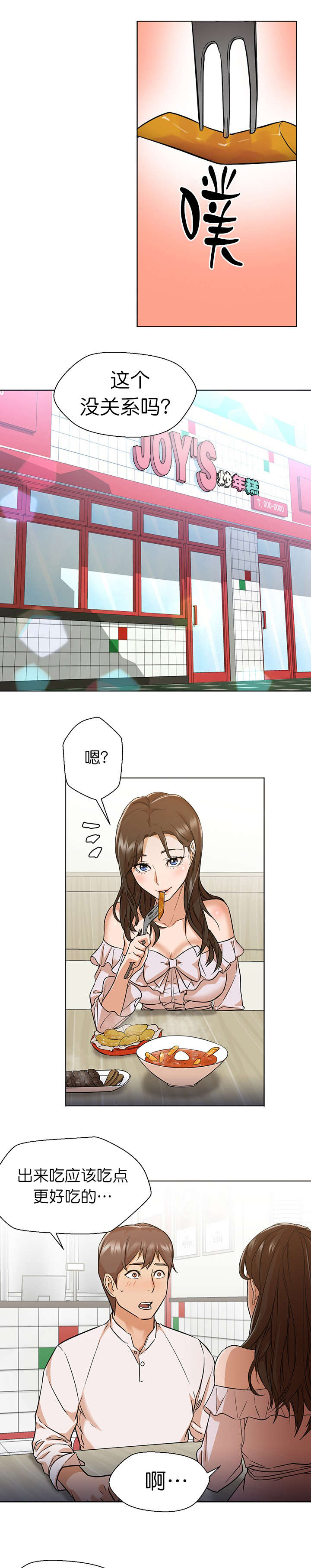《冰岛小店》第23章约会 第8页