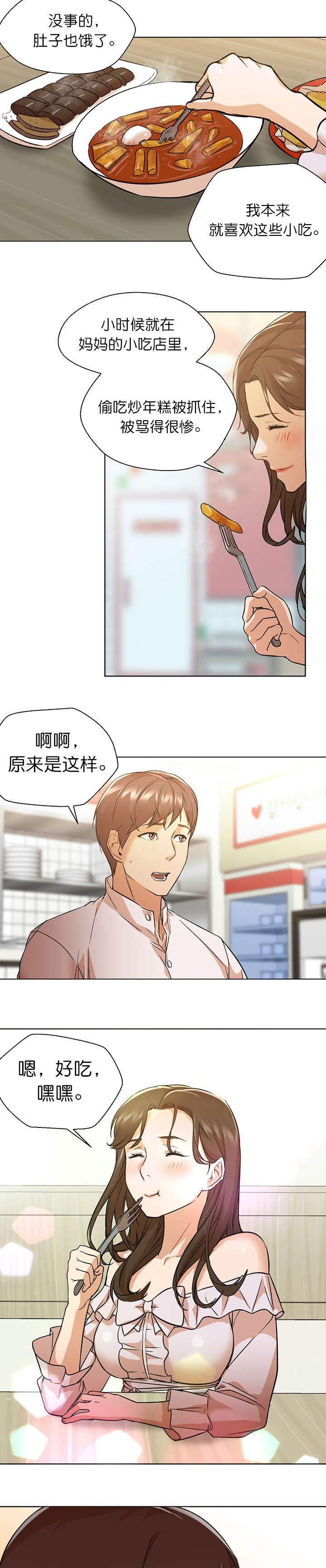 《冰岛小店》第23章约会 第9页