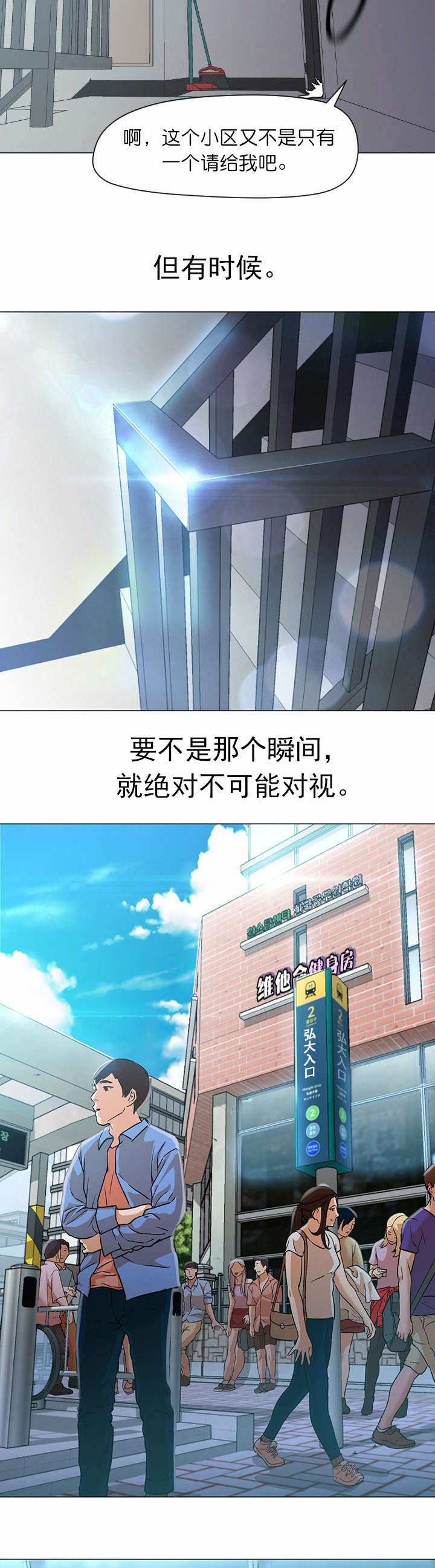 《冰岛小店》第22章见面 第6页