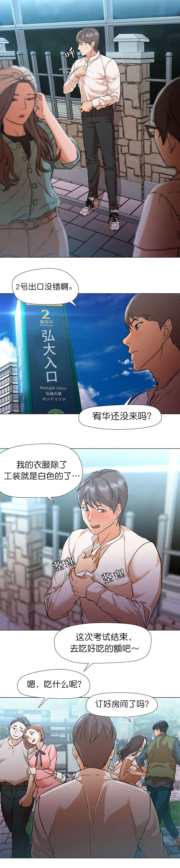 《冰岛小店》第22章见面 第7页