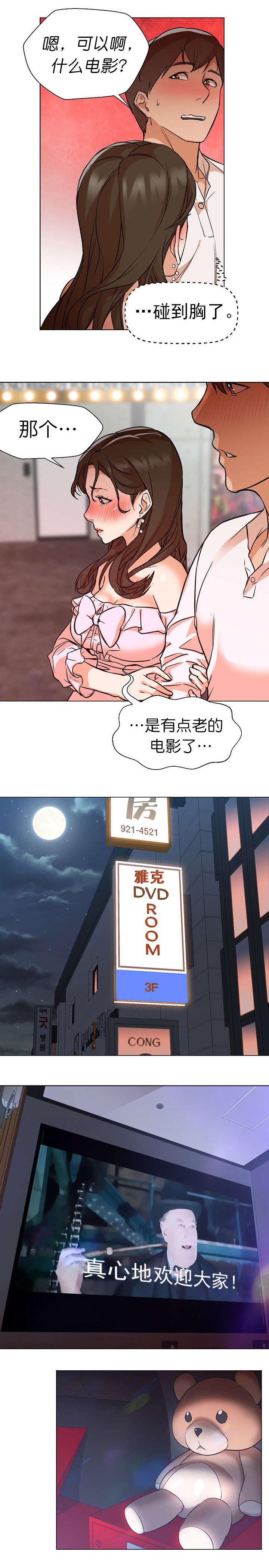 《冰岛小店》第24章电影 第1页