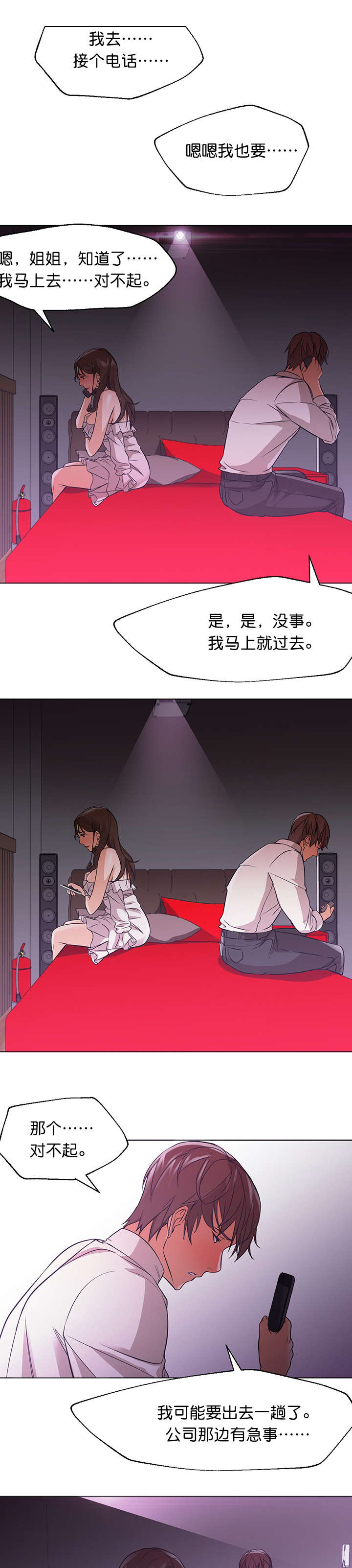 《冰岛小店》第25章离开 第10页