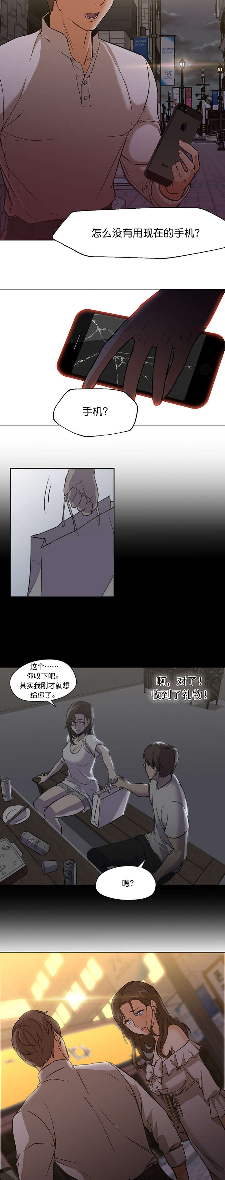 《冰岛小店》第25章离开 第14页