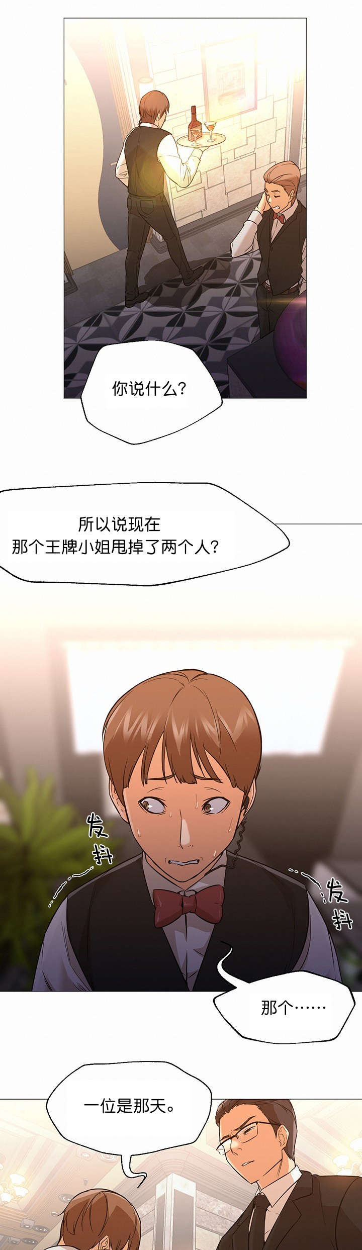 《冰岛小店》第25章离开 第2页