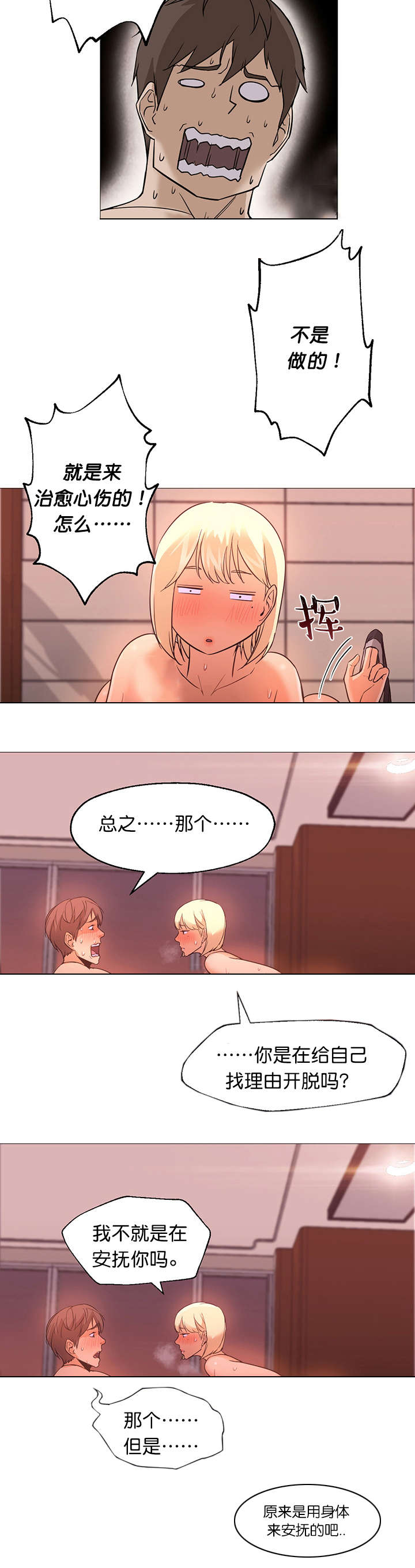 《冰岛小店》第27章服务 第11页