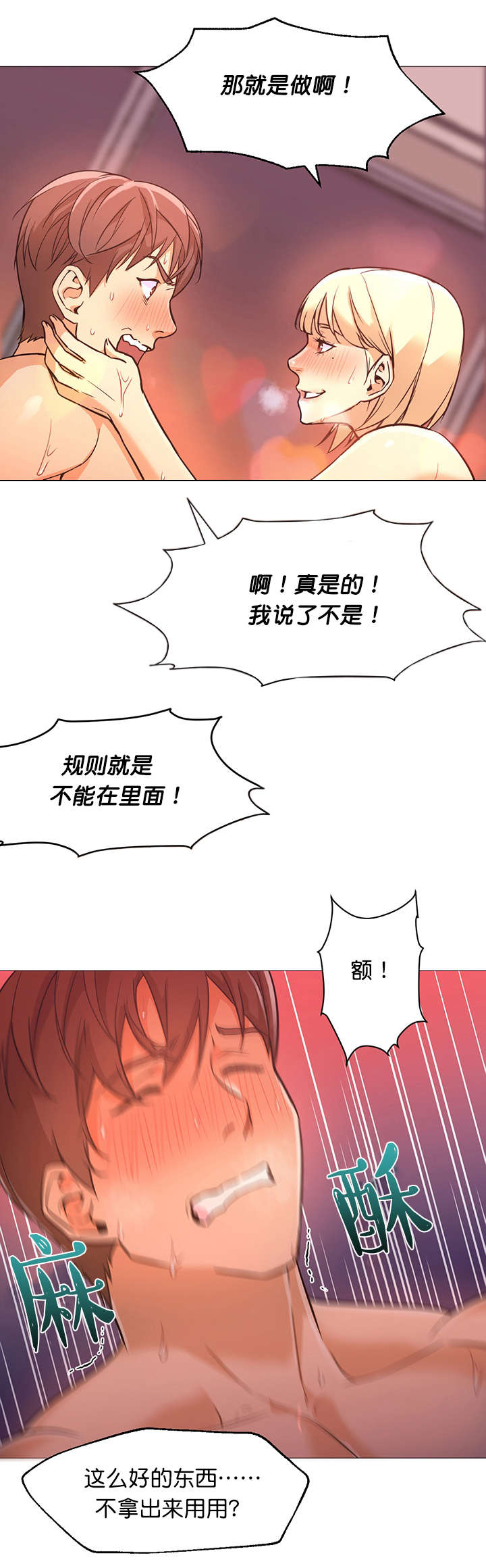 《冰岛小店》第27章服务 第12页