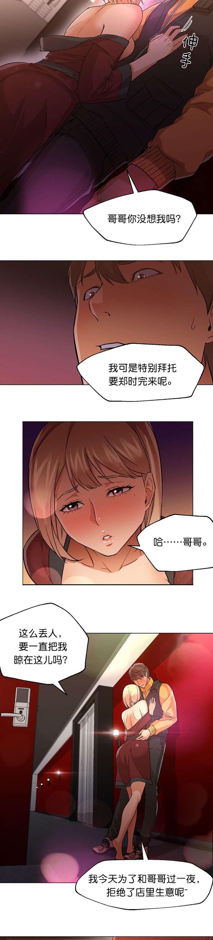 《冰岛小店》第27章服务 第3页