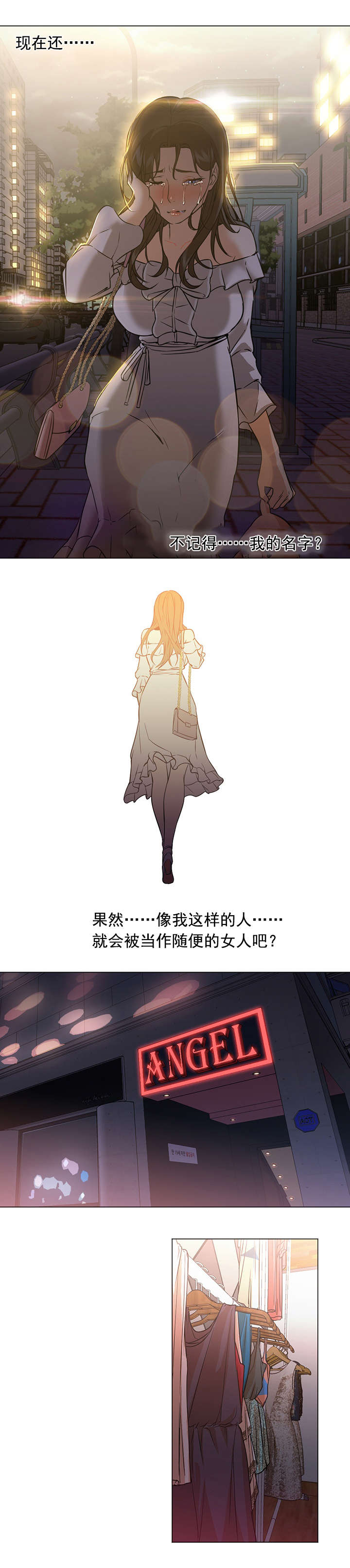 《冰岛小店》第26章现实 第1页