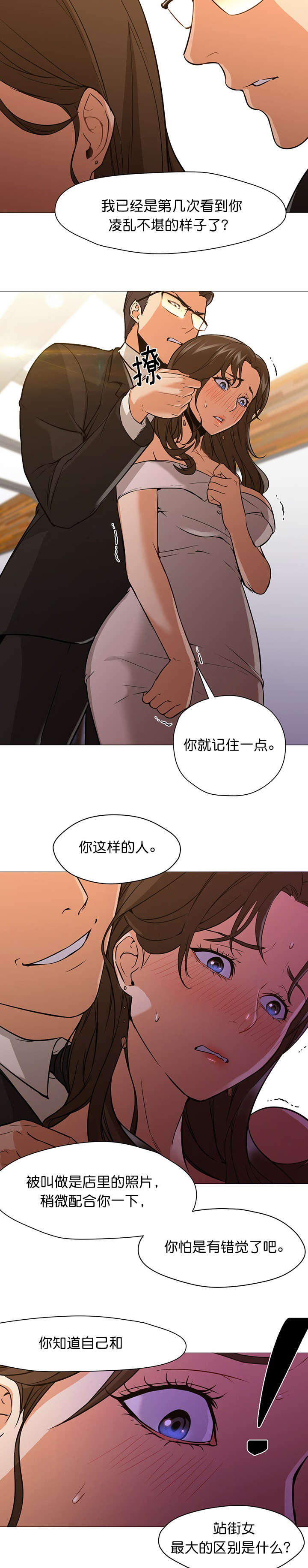 《冰岛小店》第26章现实 第7页