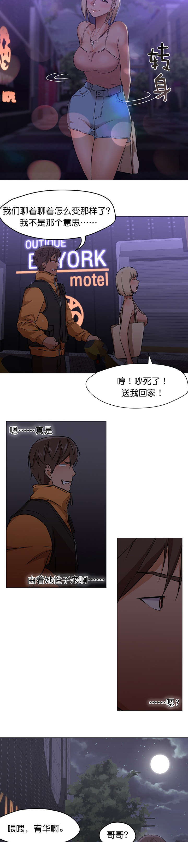 《冰岛小店》第30章商品 第2页