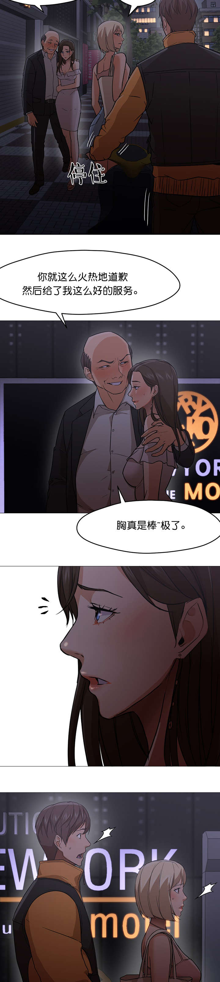 《冰岛小店》第30章商品 第3页