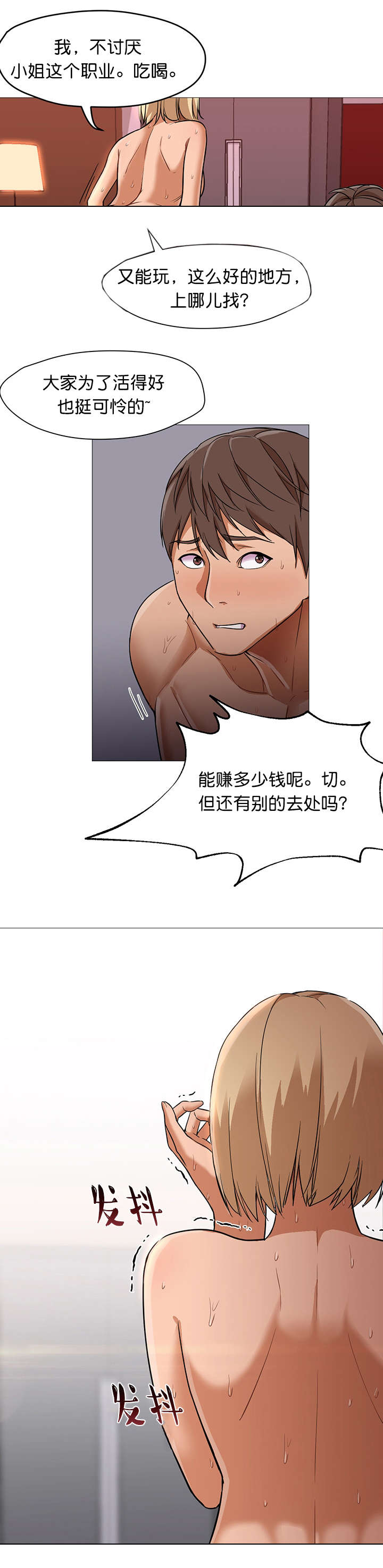 《冰岛小店》第29章假装 第12页