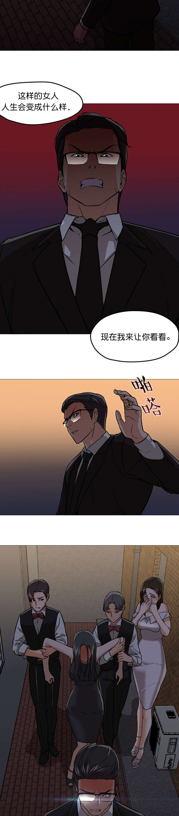 《冰岛小店》第29章假装 第4页