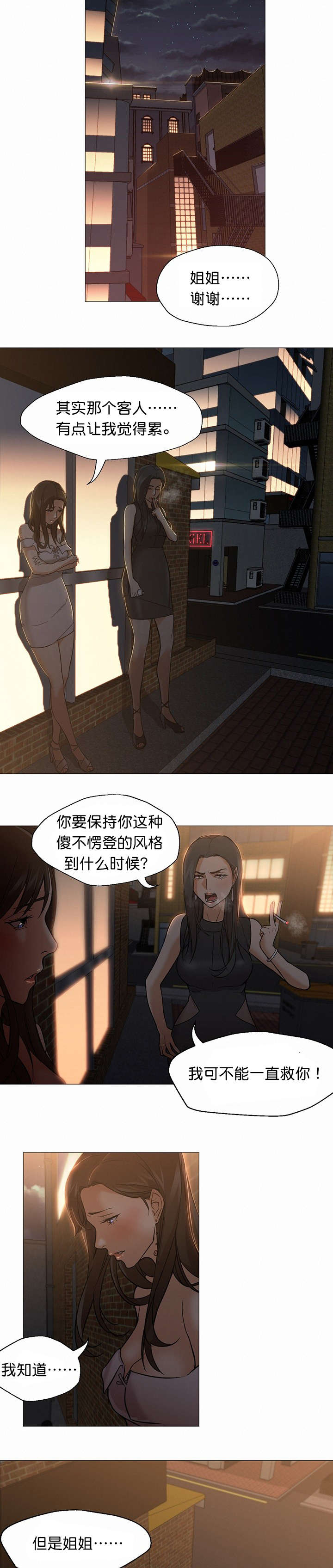 《冰岛小店》第28章带走 第11页
