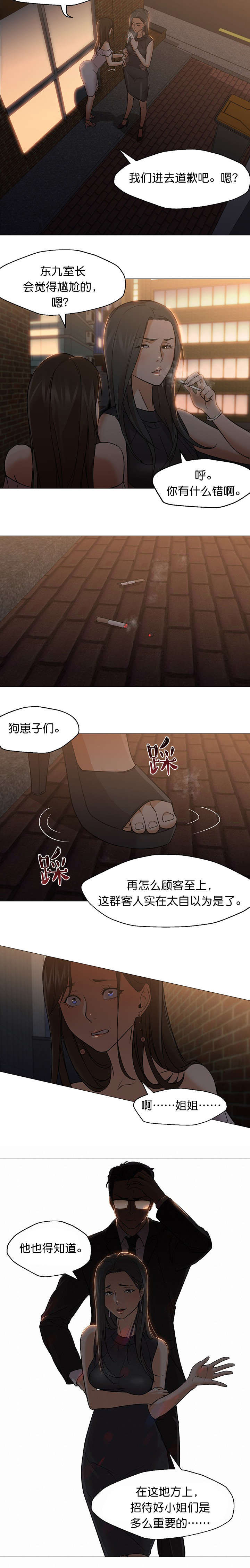 《冰岛小店》第28章带走 第12页