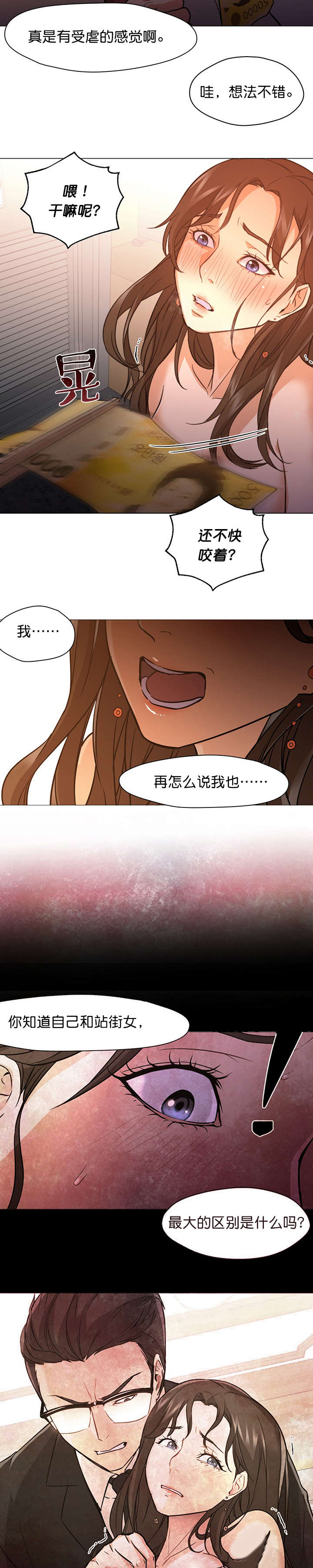 《冰岛小店》第28章带走 第4页