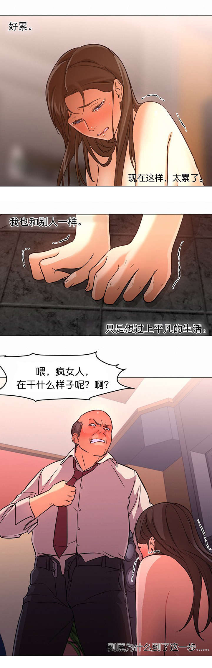 《冰岛小店》第28章带走 第7页