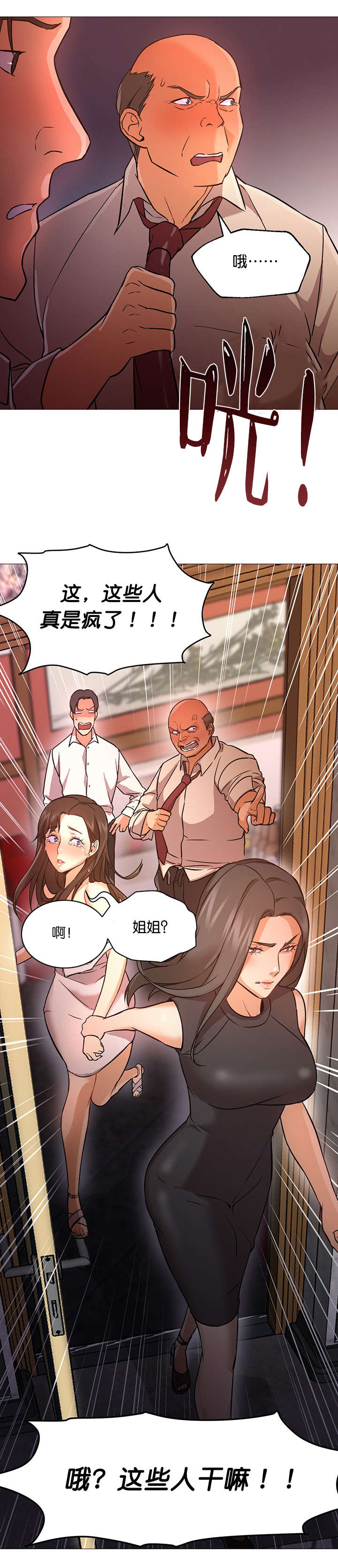 《冰岛小店》第28章带走 第9页
