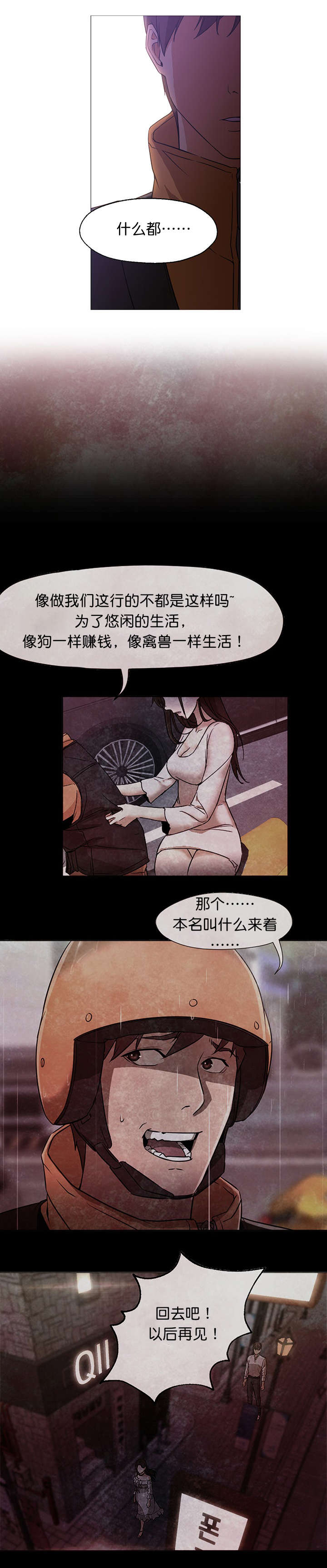 《冰岛小店》第31章车祸 第2页