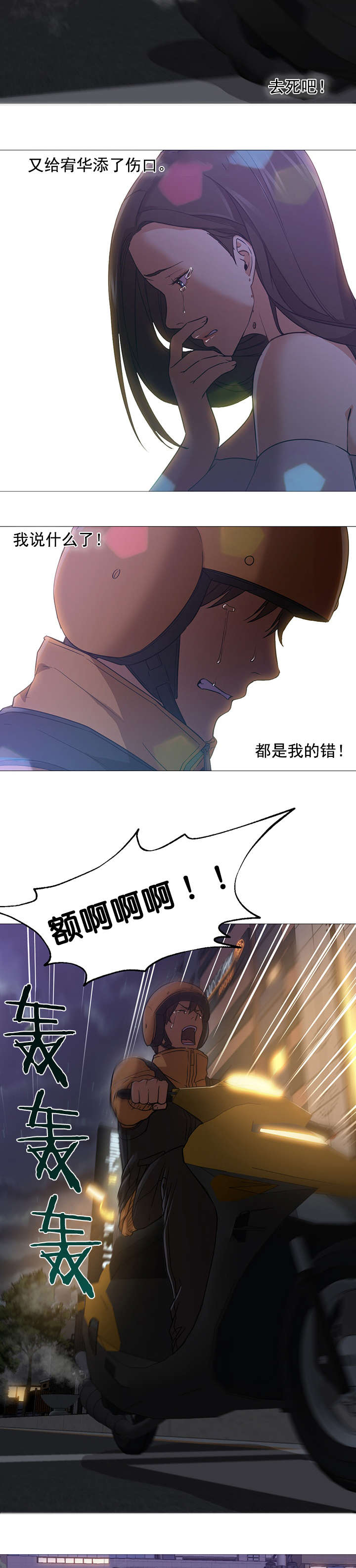 《冰岛小店》第31章车祸 第4页