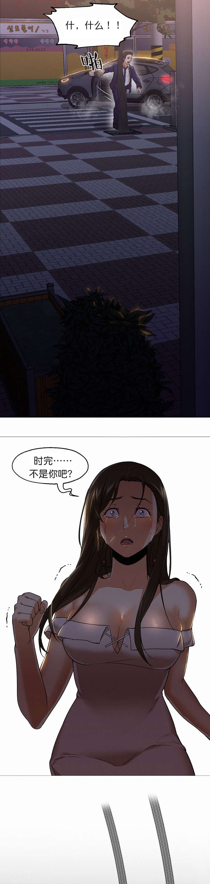《冰岛小店》第31章车祸 第7页