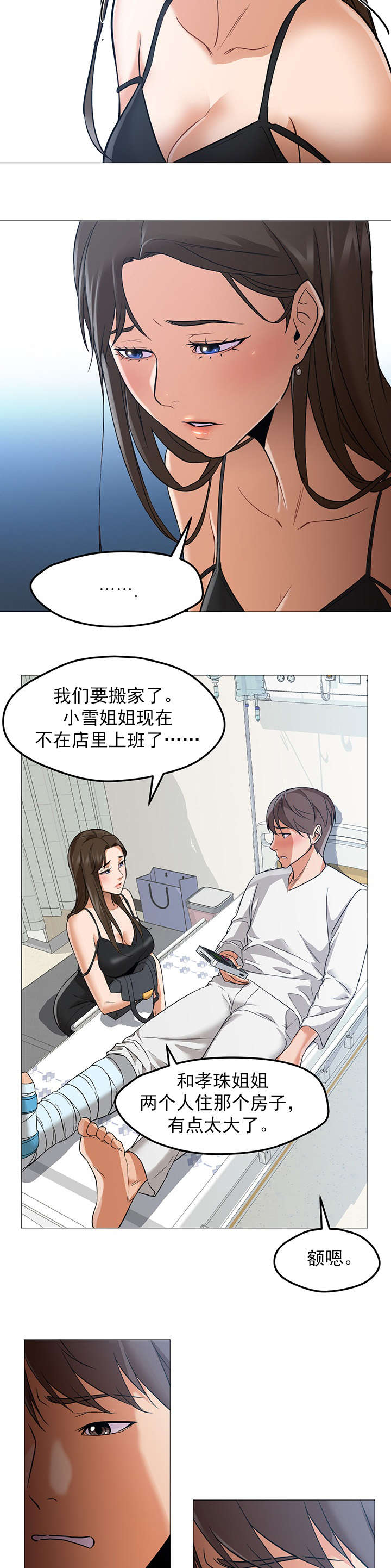 《冰岛小店》第33章看望 第4页