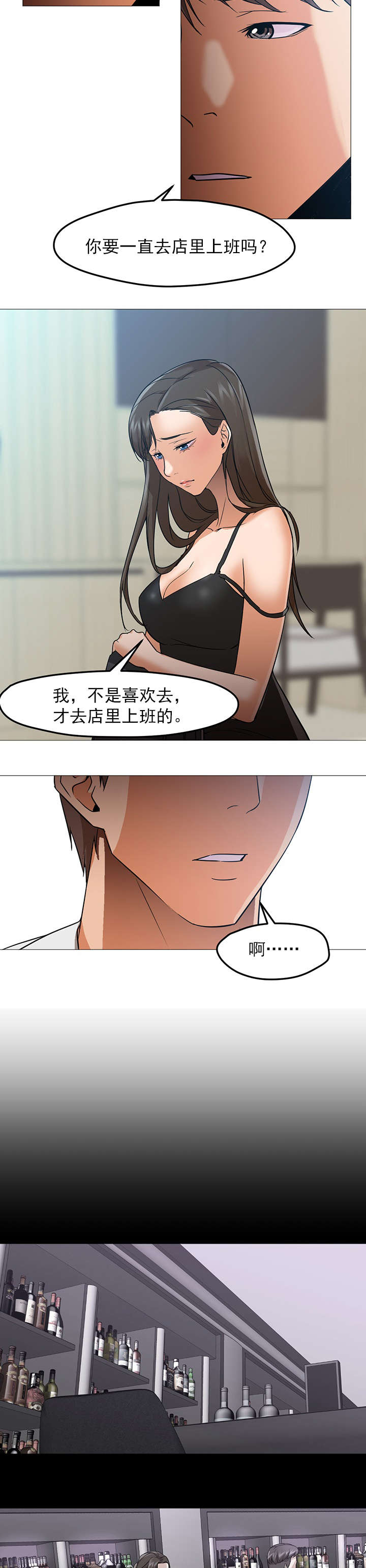 《冰岛小店》第33章看望 第5页