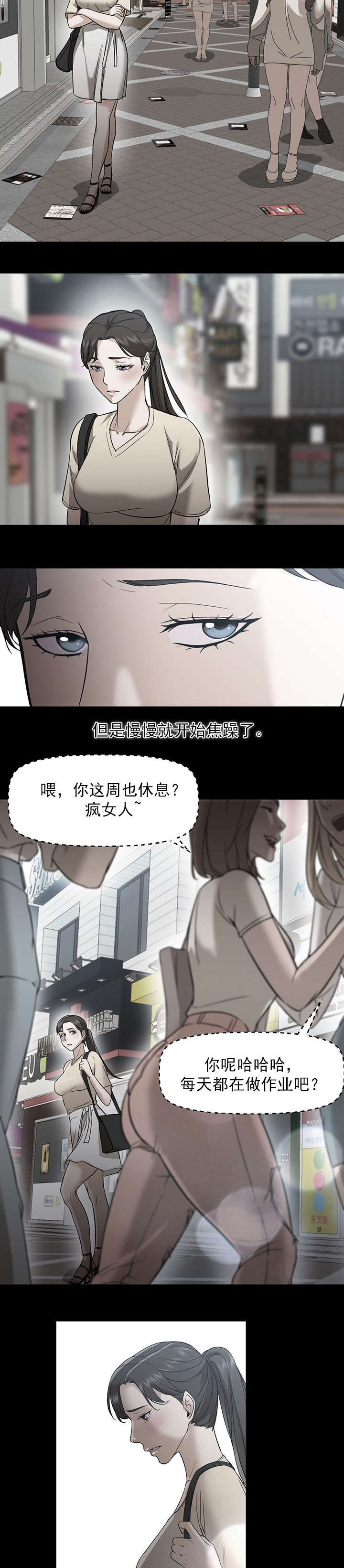 《冰岛小店》第33章看望 第7页