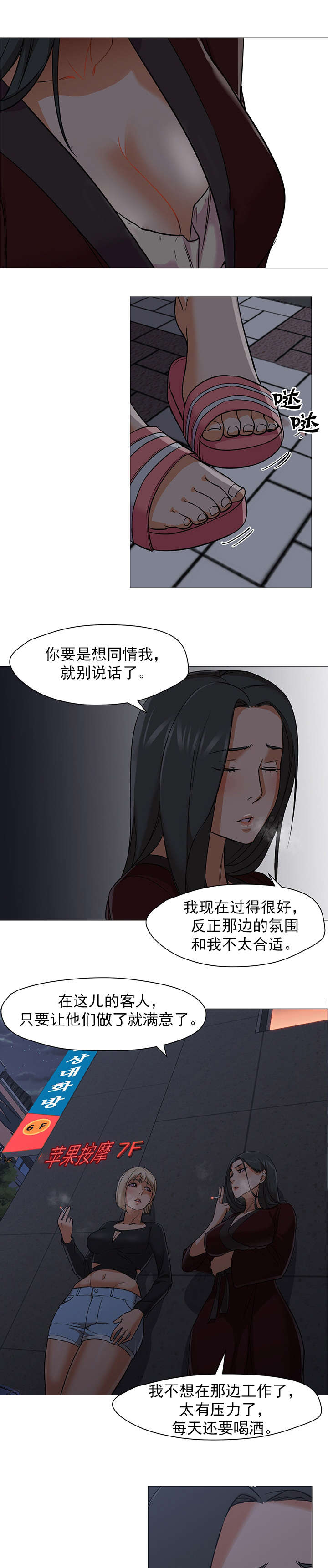 《冰岛小店》第32章对不起 第2页