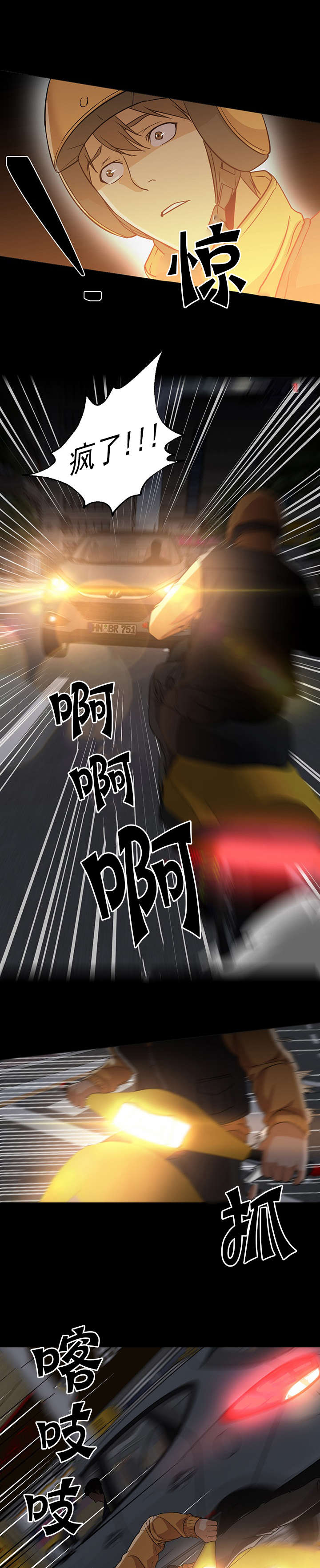 《冰岛小店》第32章对不起 第9页