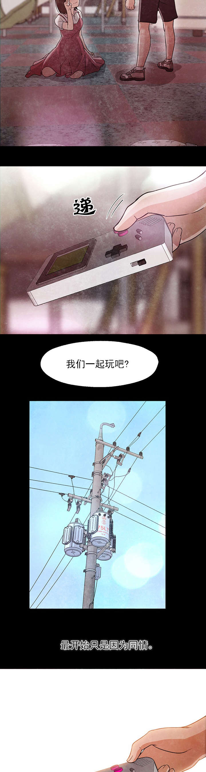 《冰岛小店》第35章记起 第11页