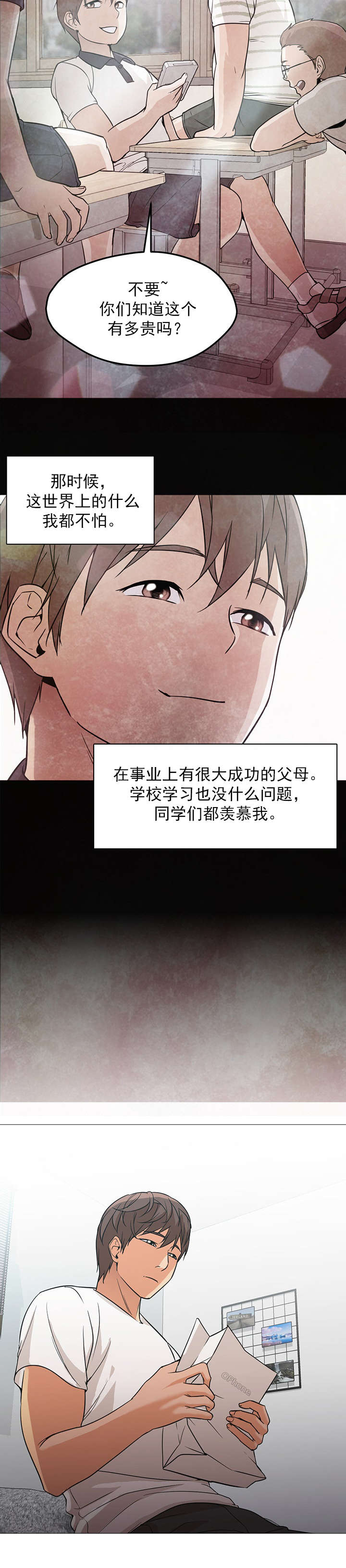 《冰岛小店》第35章记起 第3页