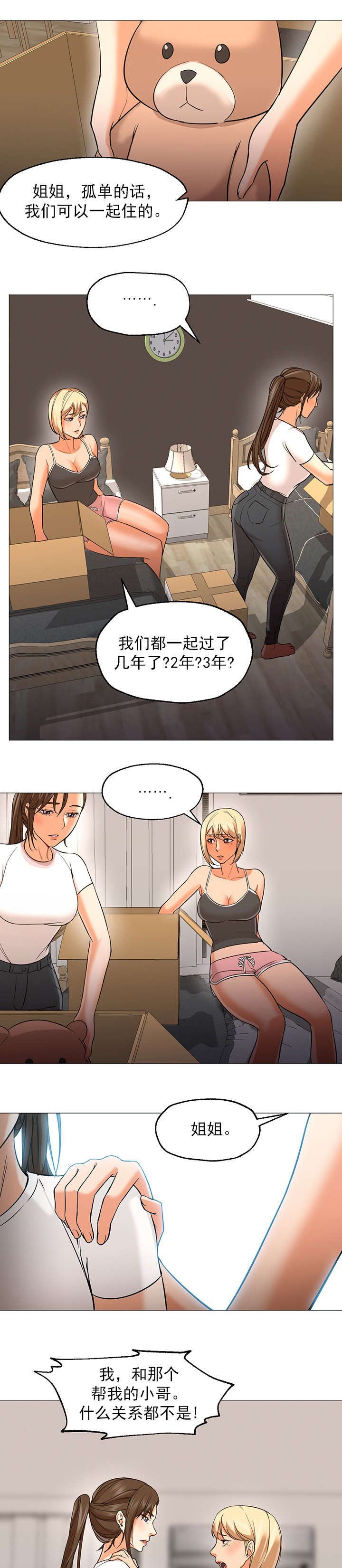 《冰岛小店》第36章在一起 第2页