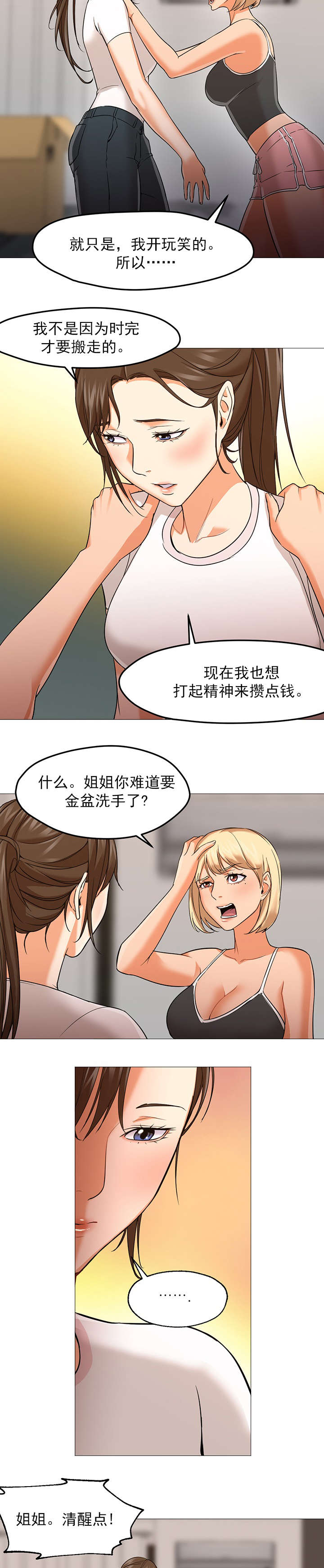 《冰岛小店》第36章在一起 第3页