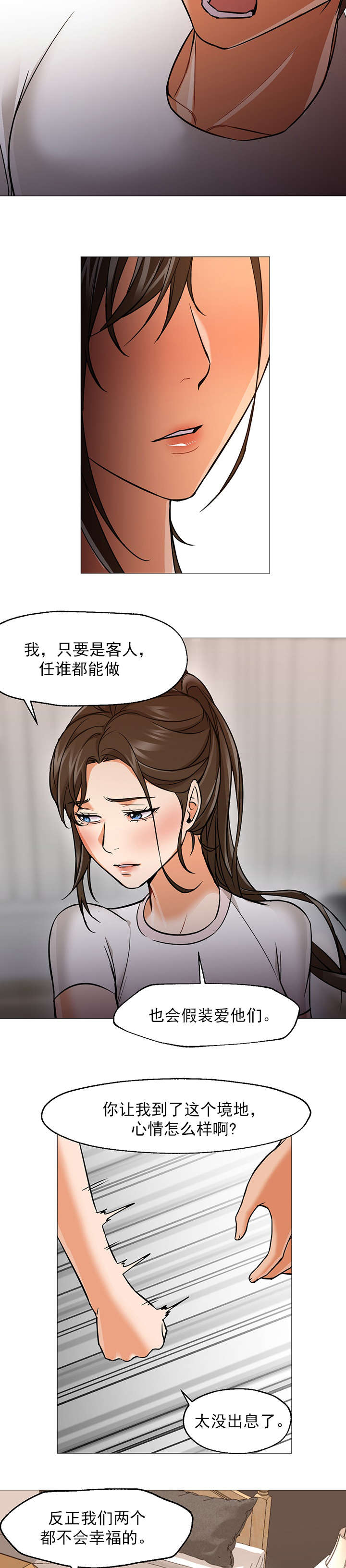 《冰岛小店》第36章在一起 第6页