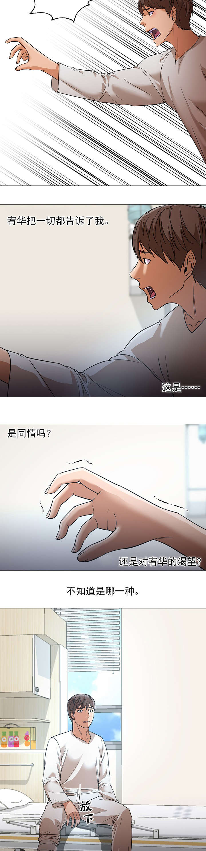 《冰岛小店》第34章守护 第10页