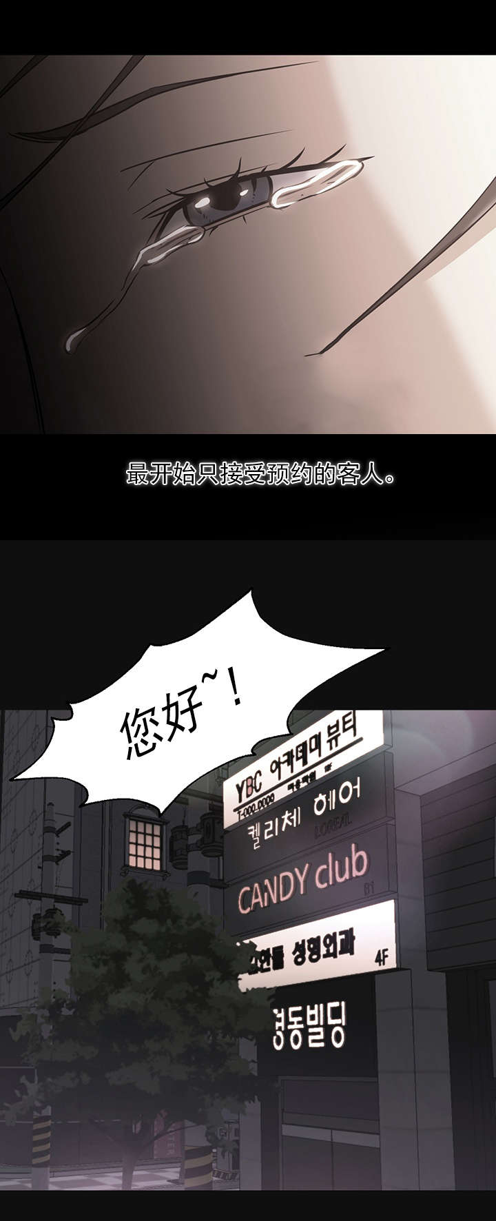 《冰岛小店》第34章守护 第1页
