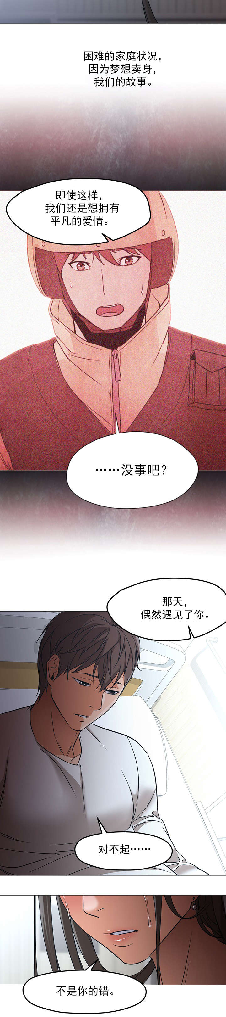 《冰岛小店》第34章守护 第6页